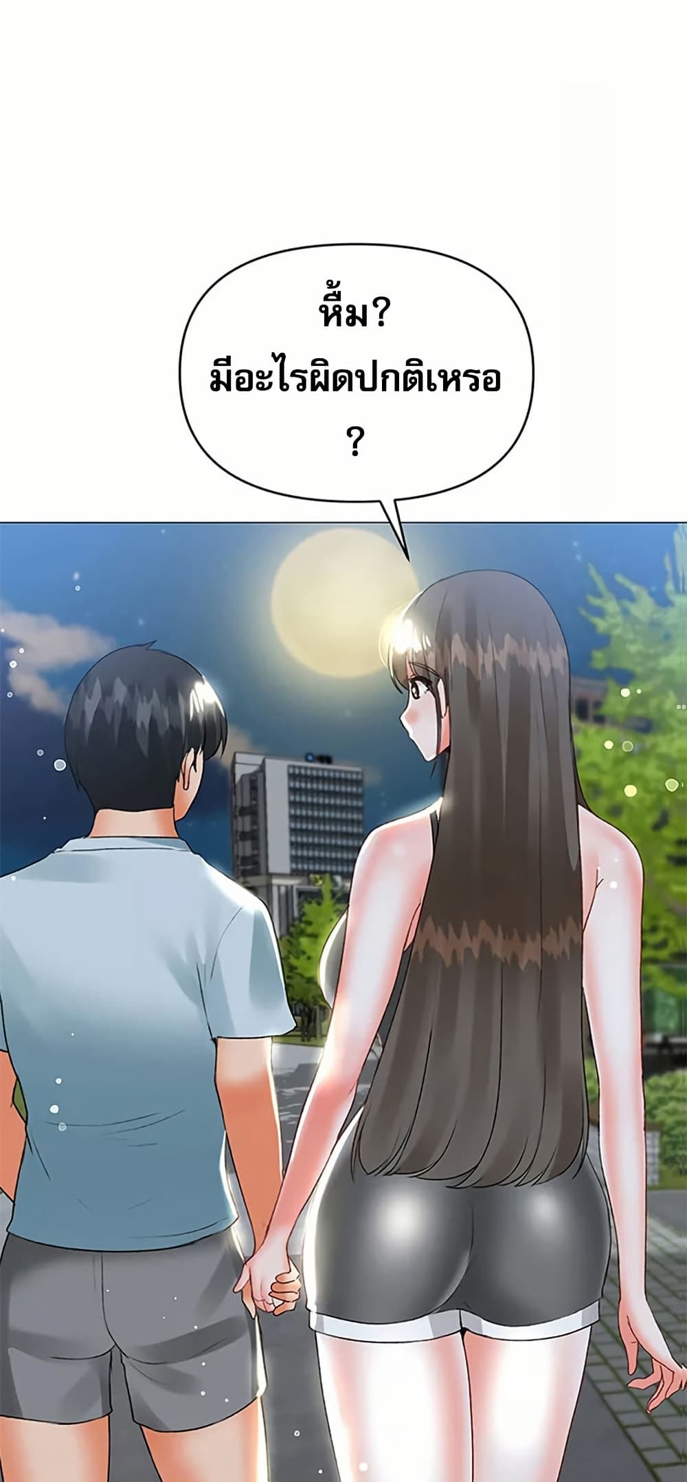 Troublesome Sister – Troublesome Sister – ตอนที่ 66 หน้า 1