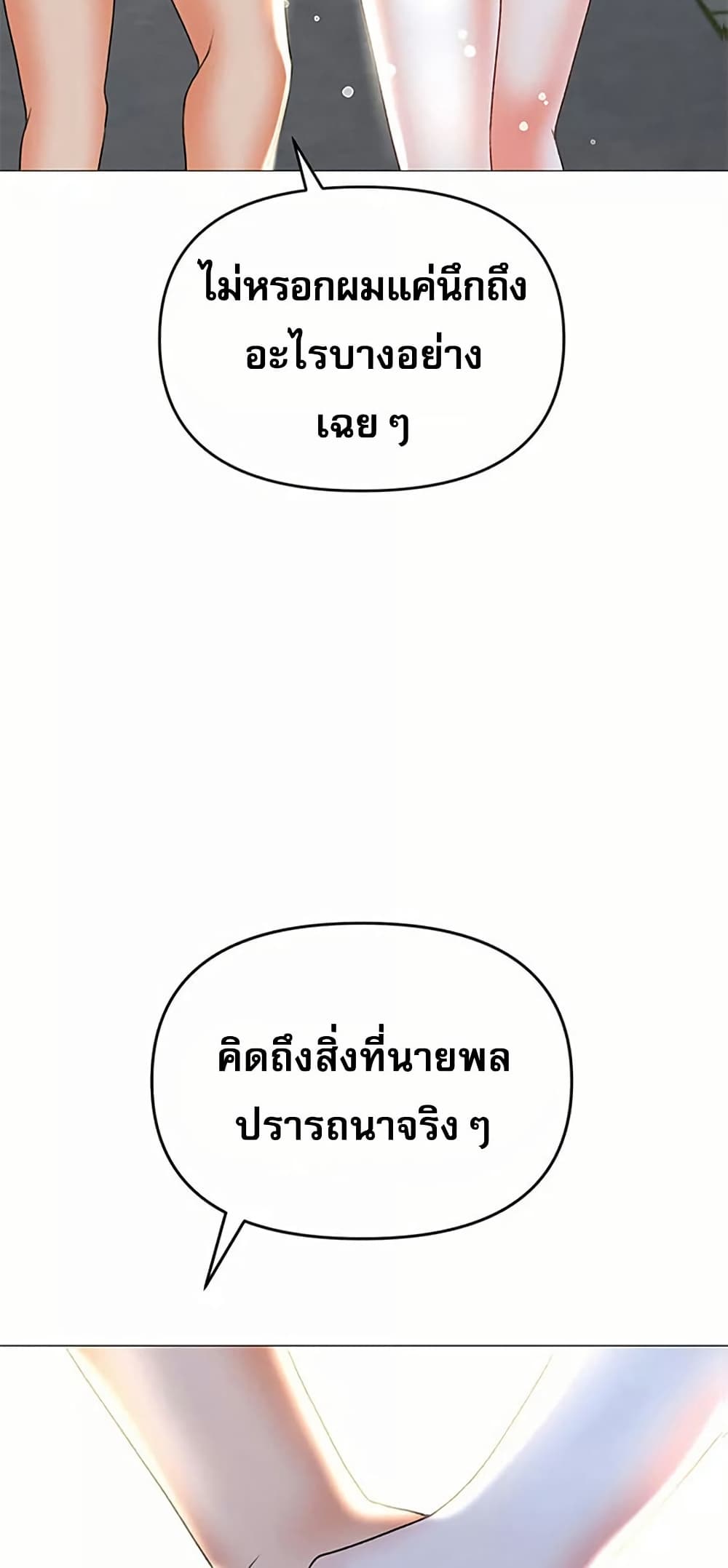 Troublesome Sister – Troublesome Sister – ตอนที่ 66 หน้า 2