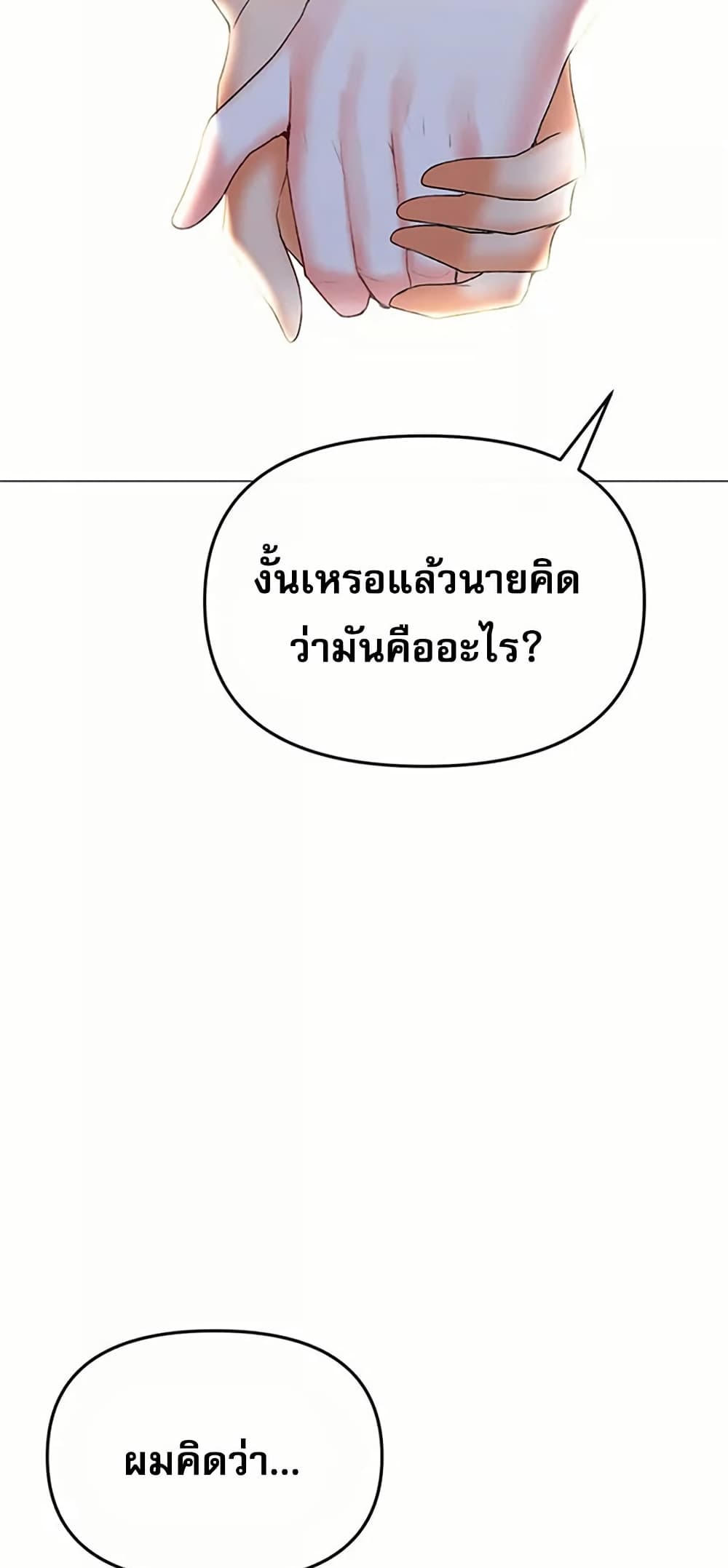 Troublesome Sister – Troublesome Sister – ตอนที่ 66 หน้า 3