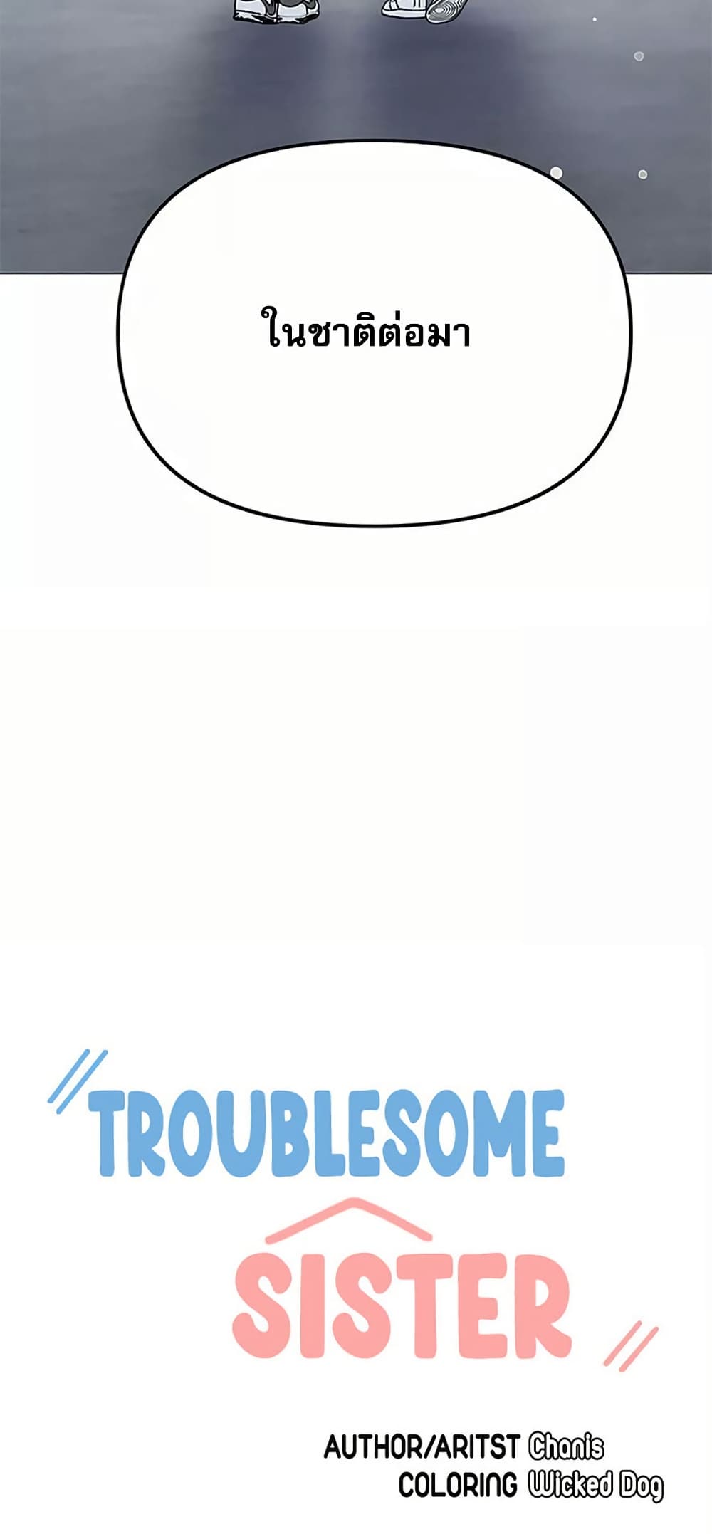 Troublesome Sister – Troublesome Sister – ตอนที่ 66 หน้า 6