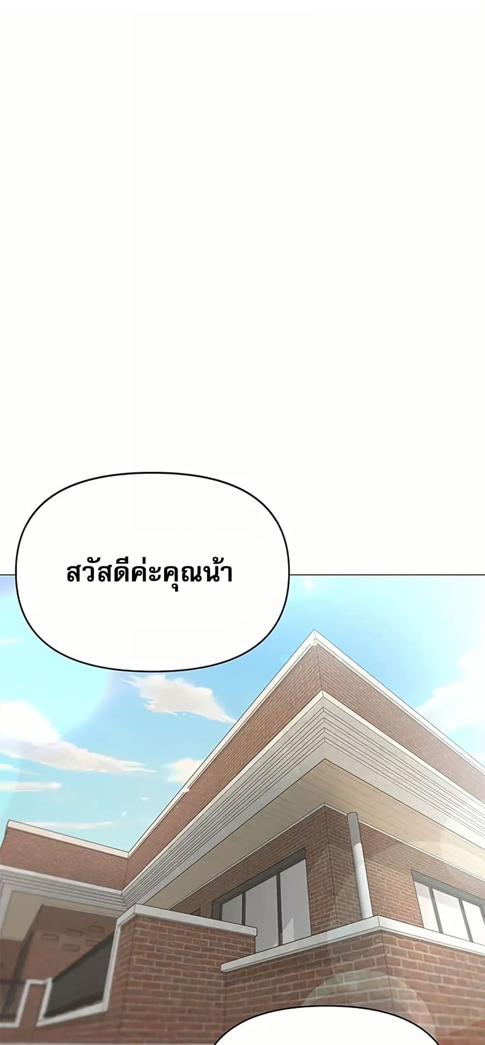 Troublesome Sister – Troublesome Sister – ตอนที่ 66 หน้า 7