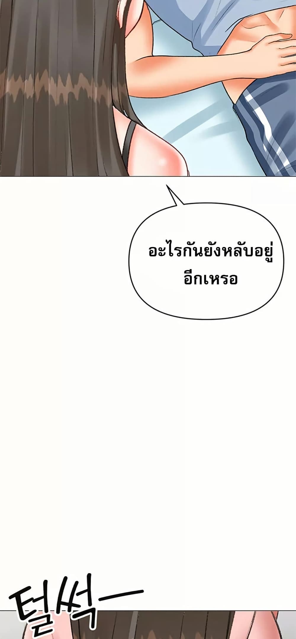Troublesome Sister – Troublesome Sister – ตอนที่ 66 หน้า 12