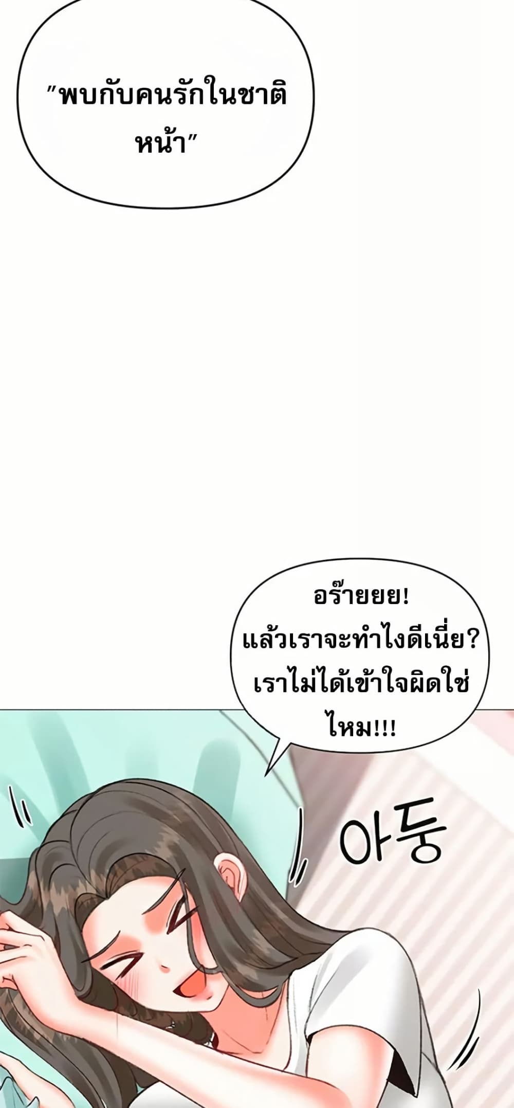 Troublesome Sister – Troublesome Sister – ตอนที่ 66 หน้า 19