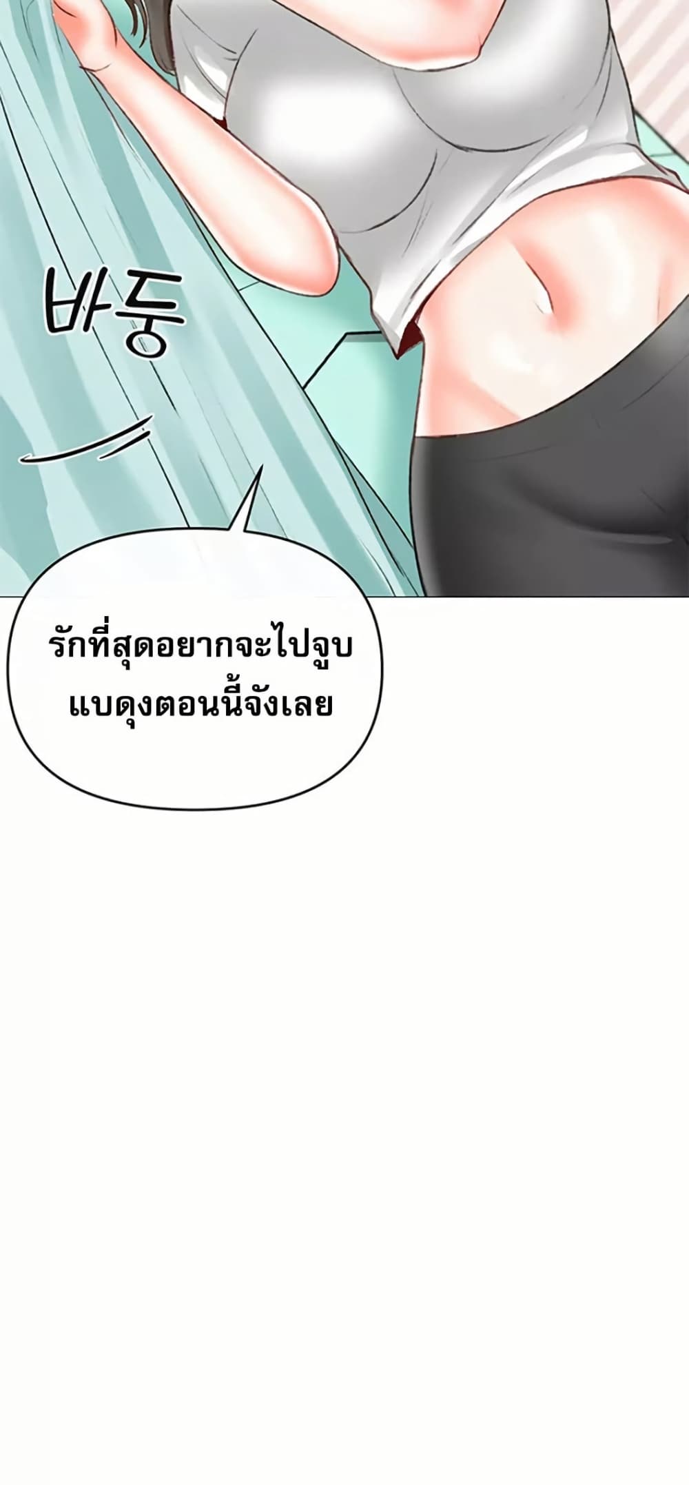Troublesome Sister – Troublesome Sister – ตอนที่ 66 หน้า 20