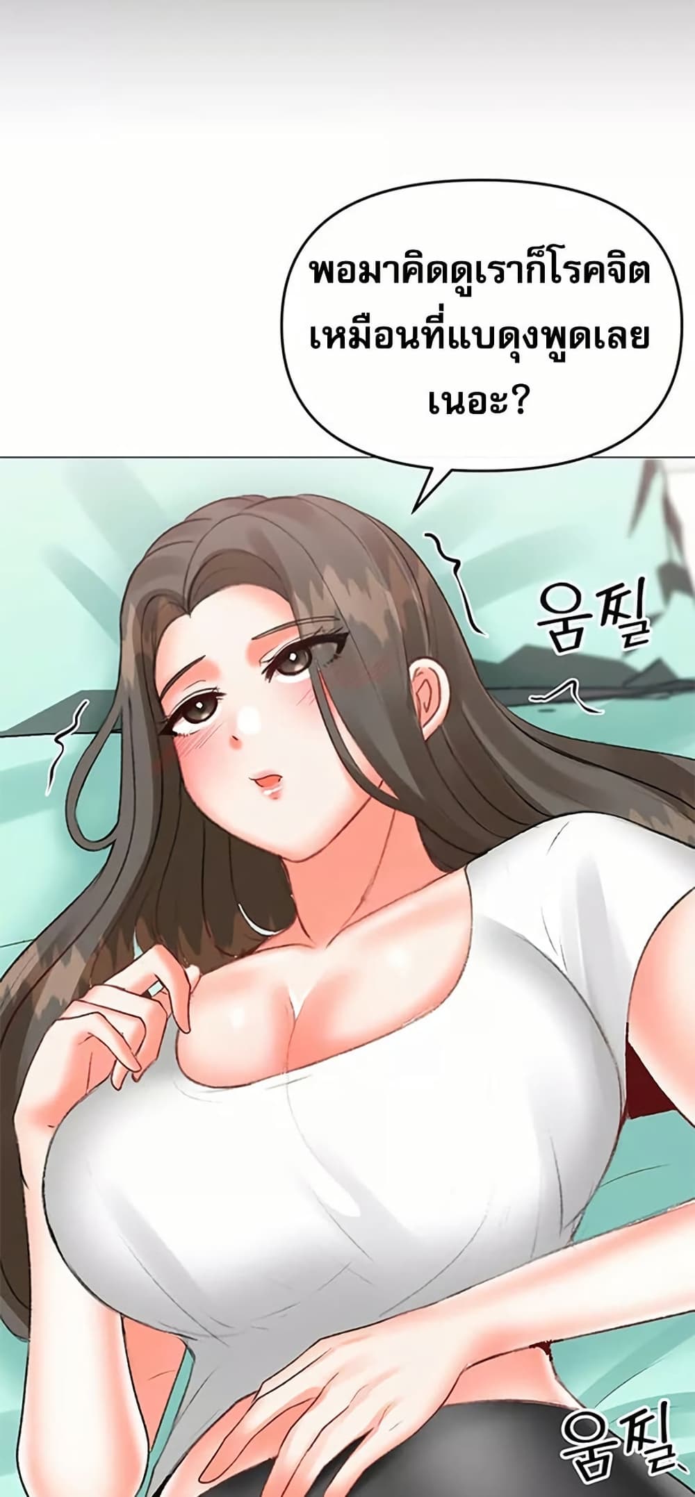 Troublesome Sister – Troublesome Sister – ตอนที่ 66 หน้า 24
