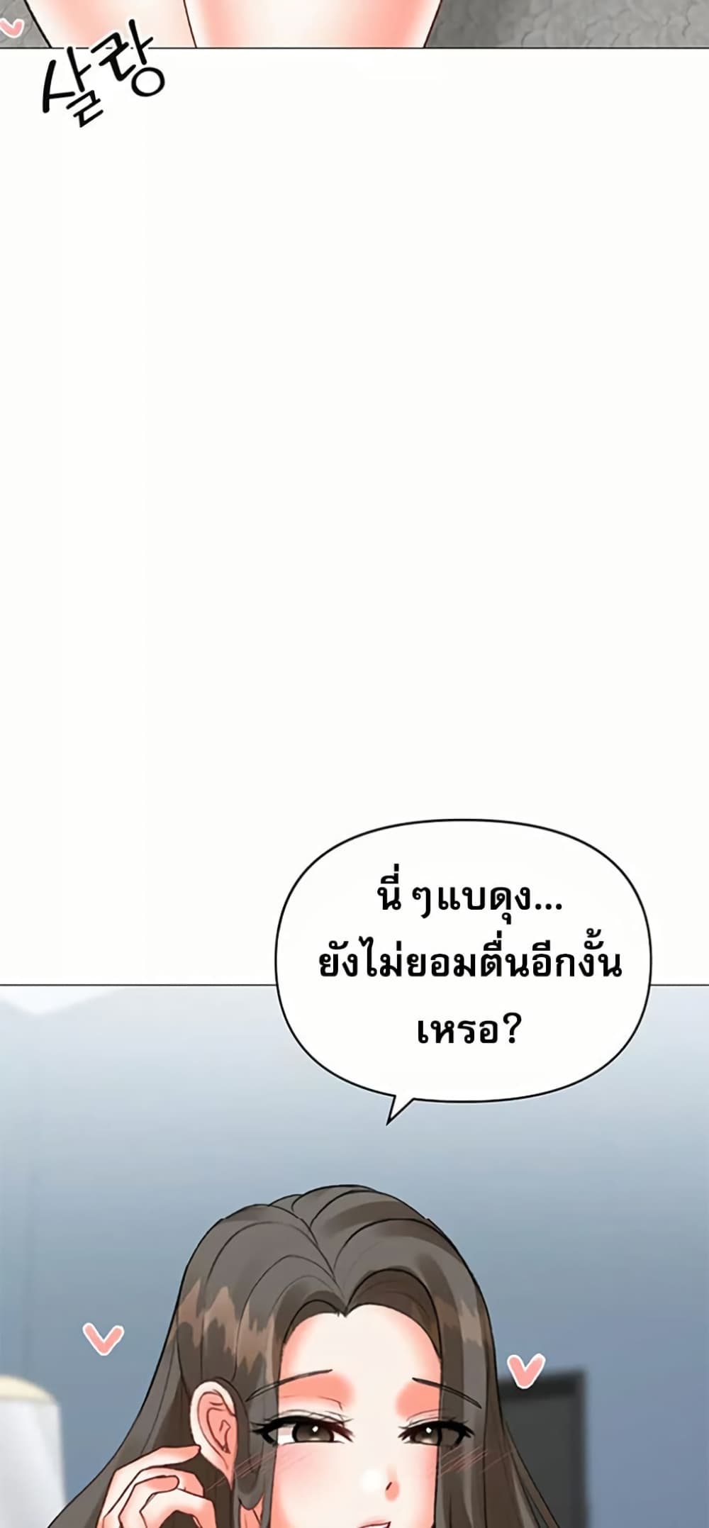 Troublesome Sister – Troublesome Sister – ตอนที่ 66 หน้า 33