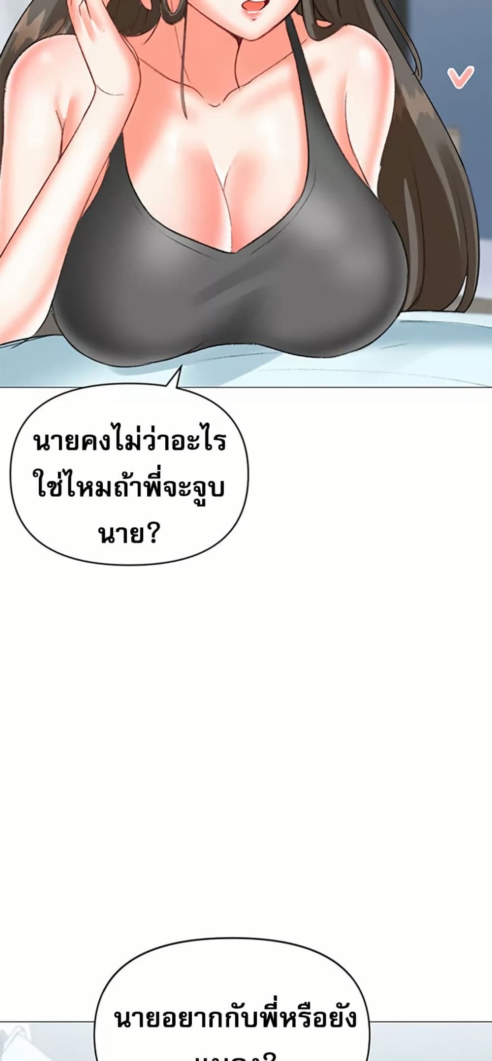 Troublesome Sister – Troublesome Sister – ตอนที่ 66 หน้า 34