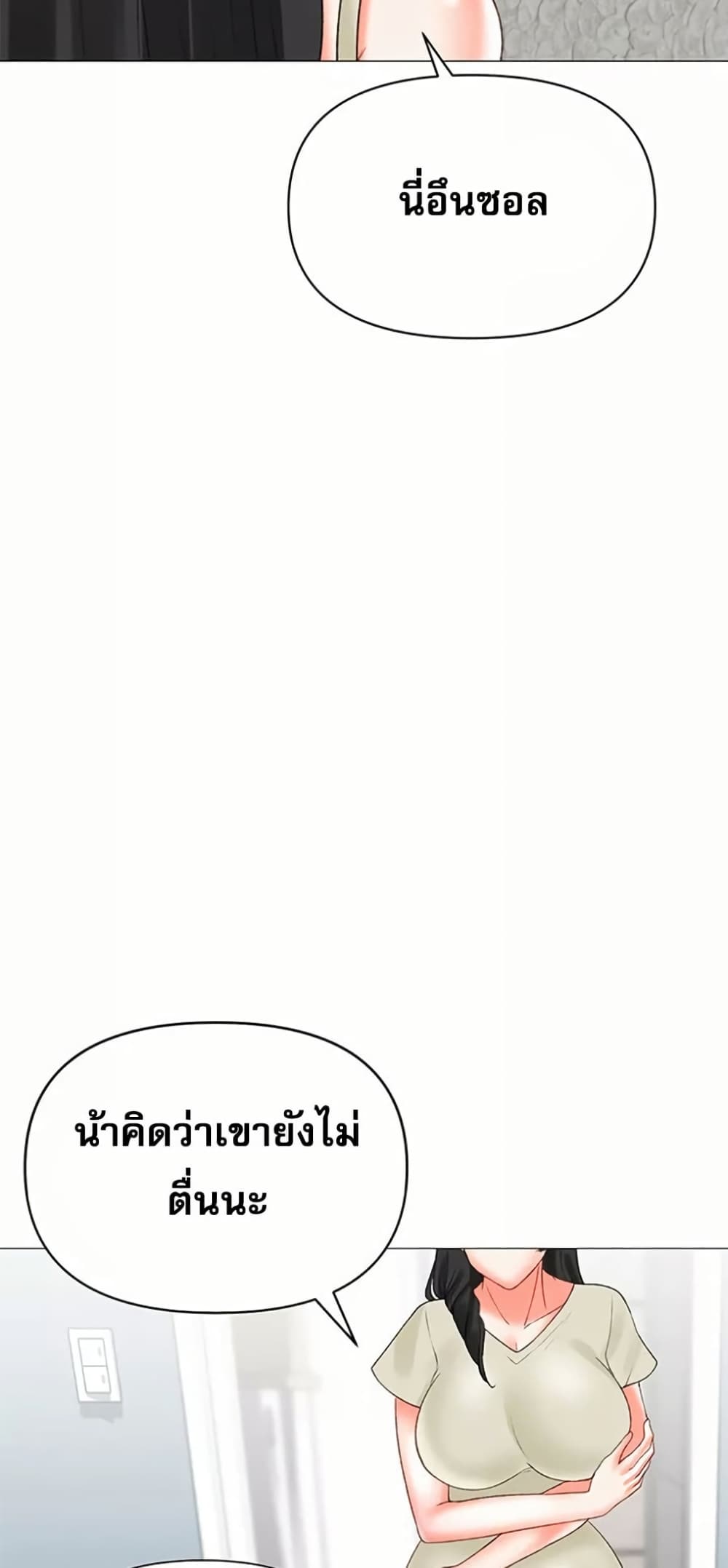 Troublesome Sister – Troublesome Sister – ตอนที่ 66 หน้า 36