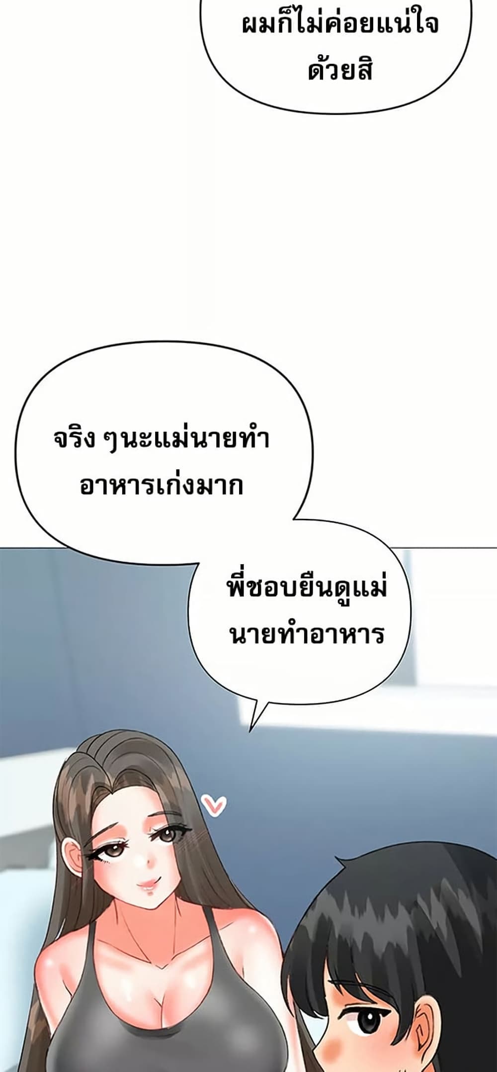 Troublesome Sister – Troublesome Sister – ตอนที่ 66 หน้า 41
