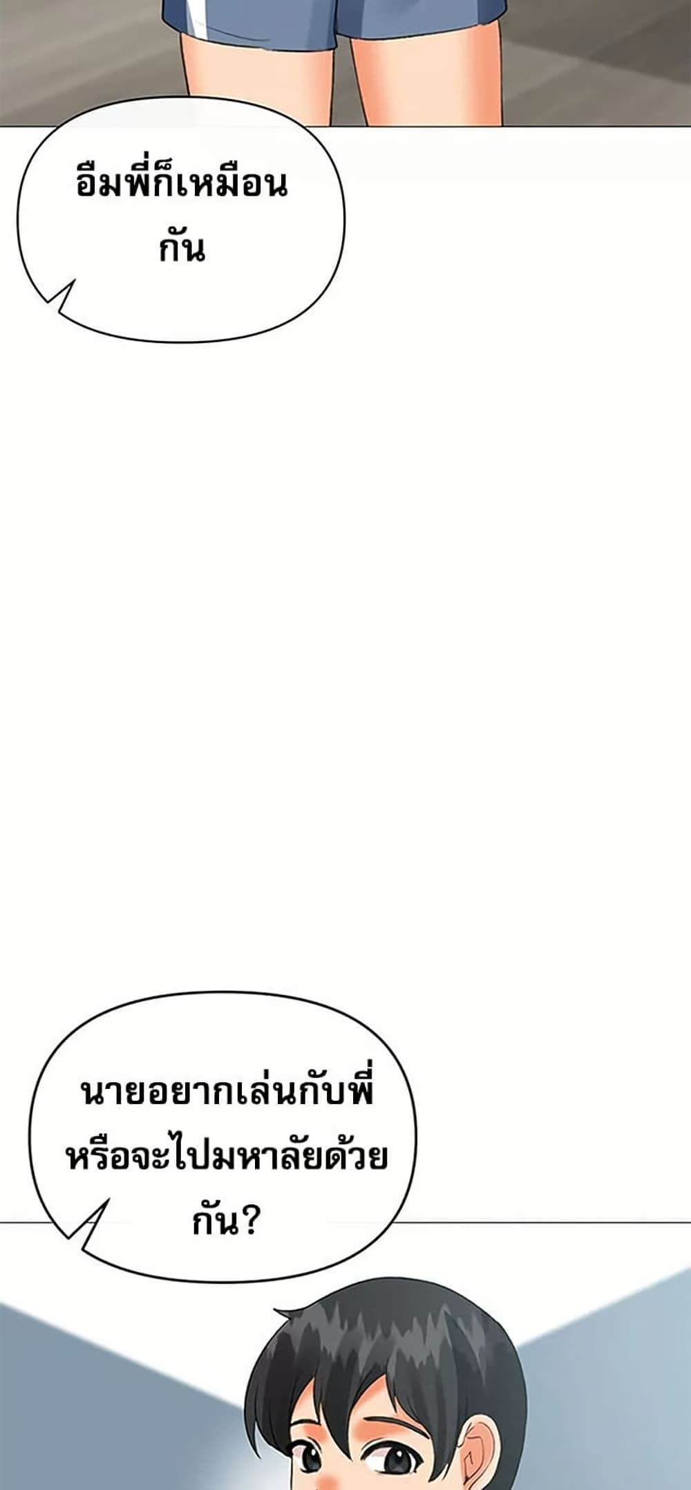 Troublesome Sister – Troublesome Sister – ตอนที่ 66 หน้า 44