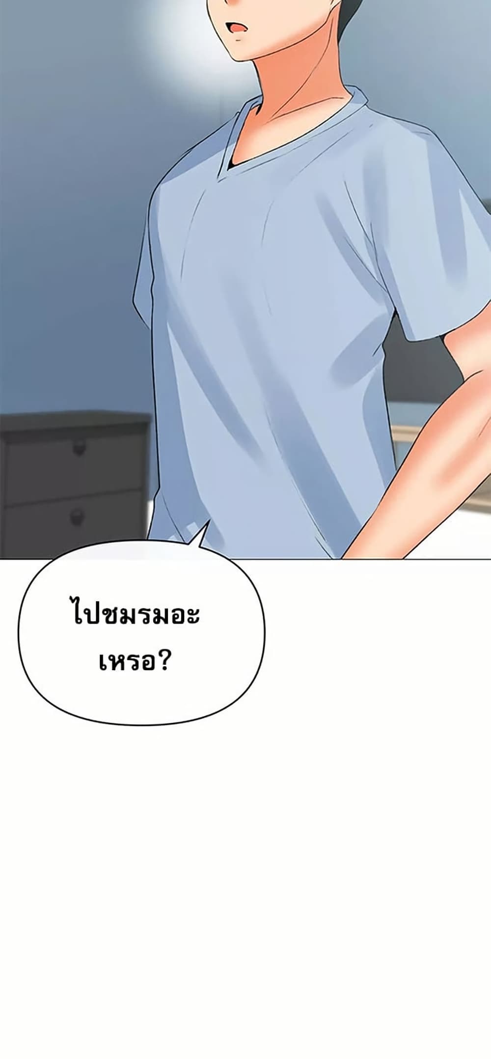 Troublesome Sister – Troublesome Sister – ตอนที่ 66 หน้า 45