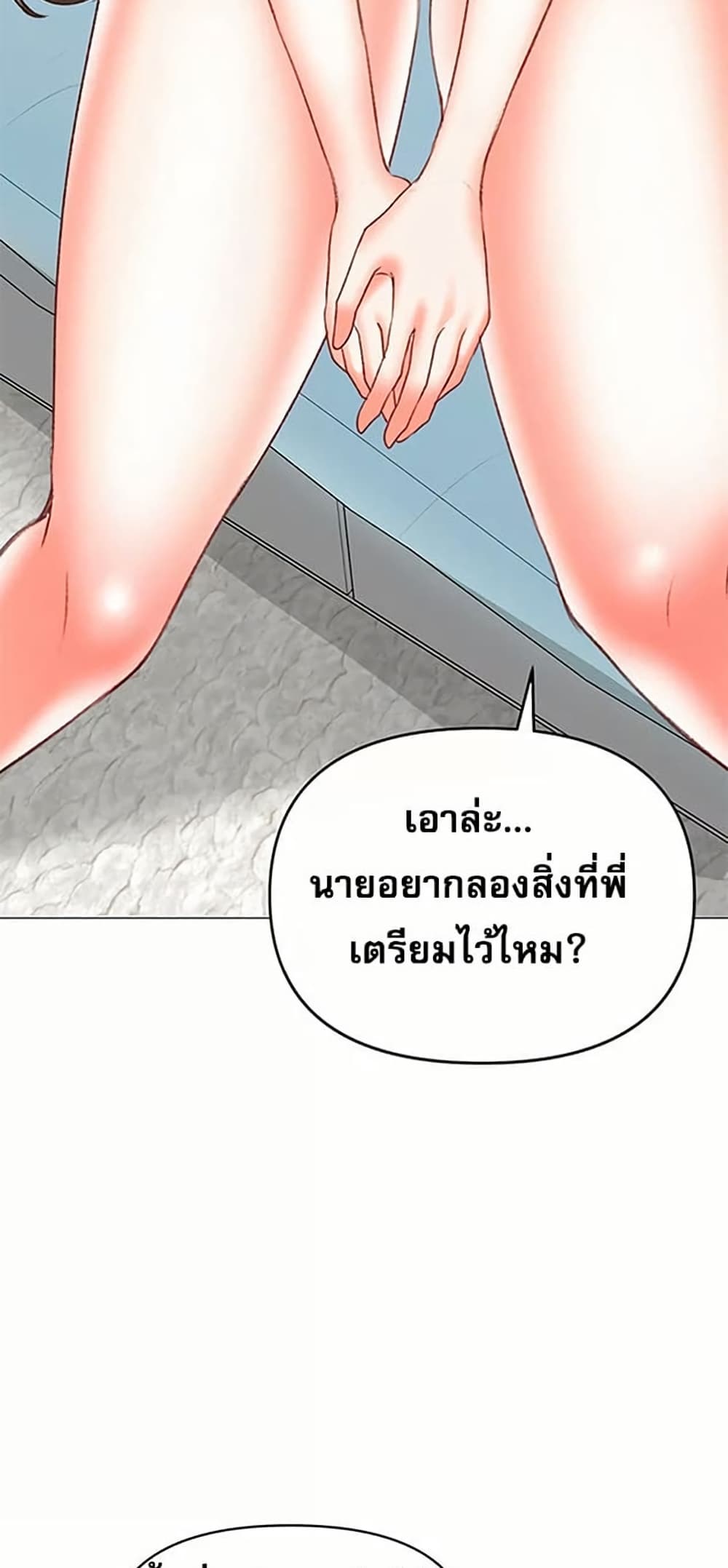 Troublesome Sister – Troublesome Sister – ตอนที่ 66 หน้า 47
