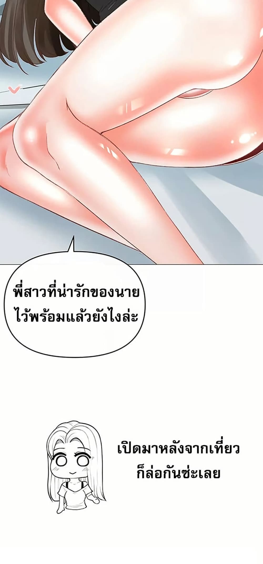 Troublesome Sister – Troublesome Sister – ตอนที่ 66 หน้า 50