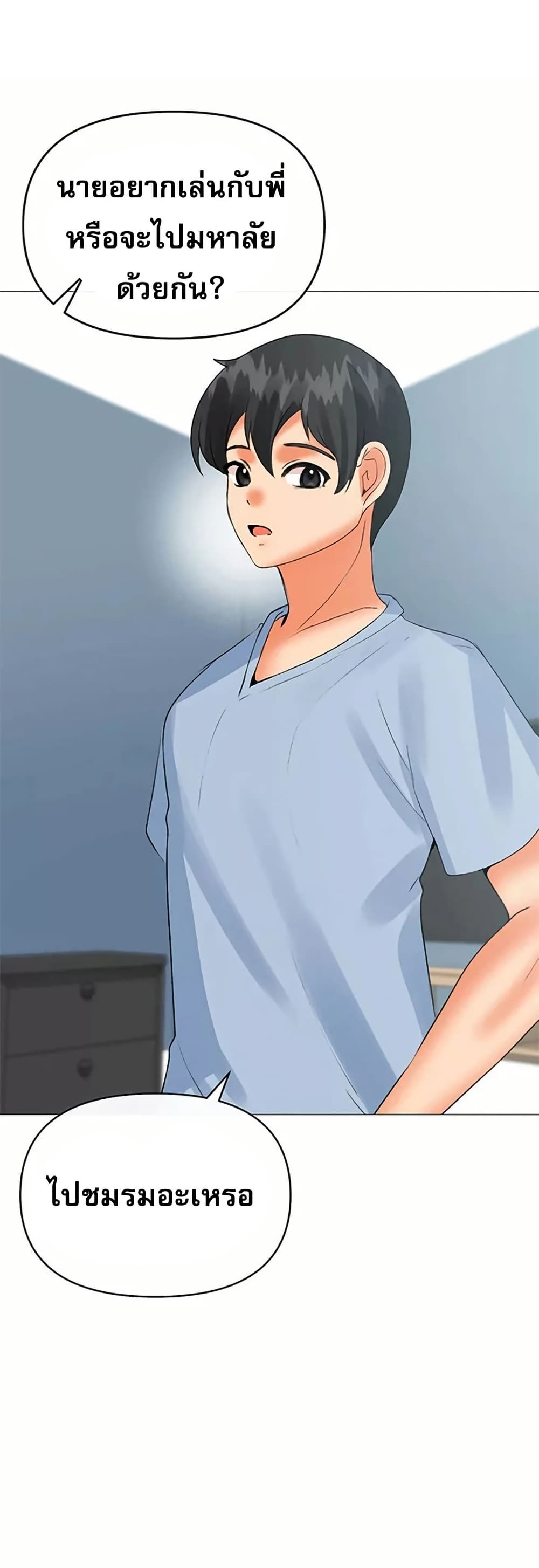 Troublesome Sister – Troublesome Sister – ตอนที่ 67 หน้า 1