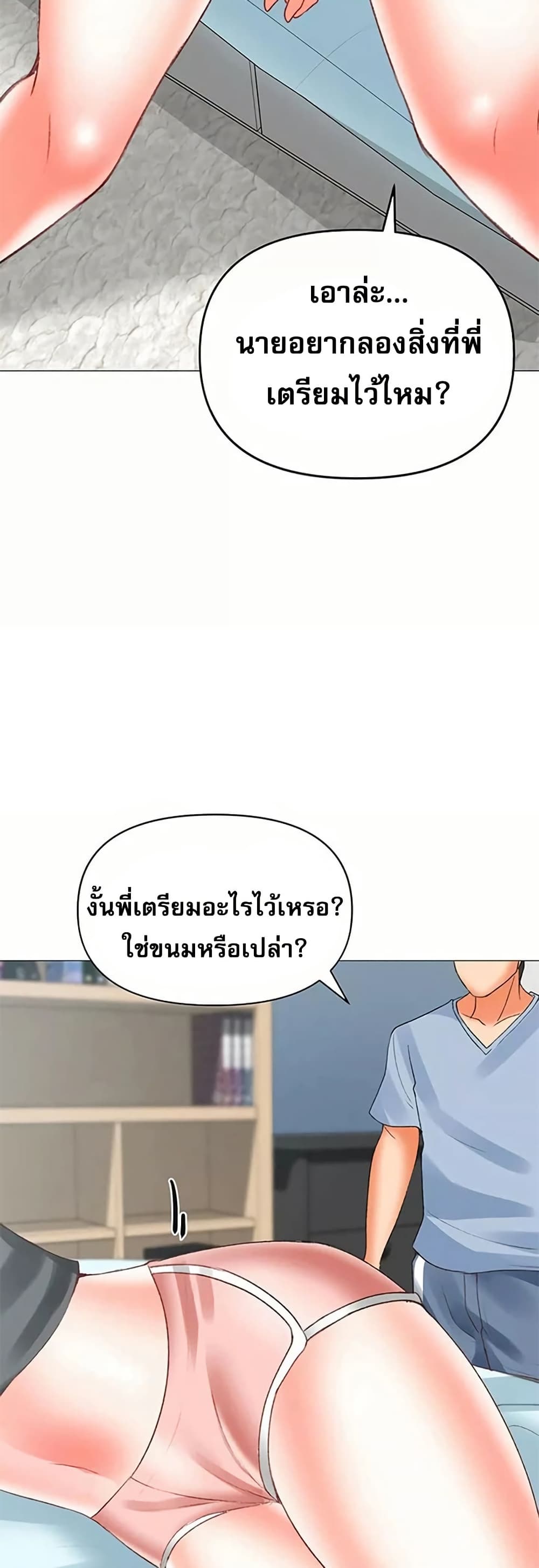 Troublesome Sister – Troublesome Sister – ตอนที่ 67 หน้า 3