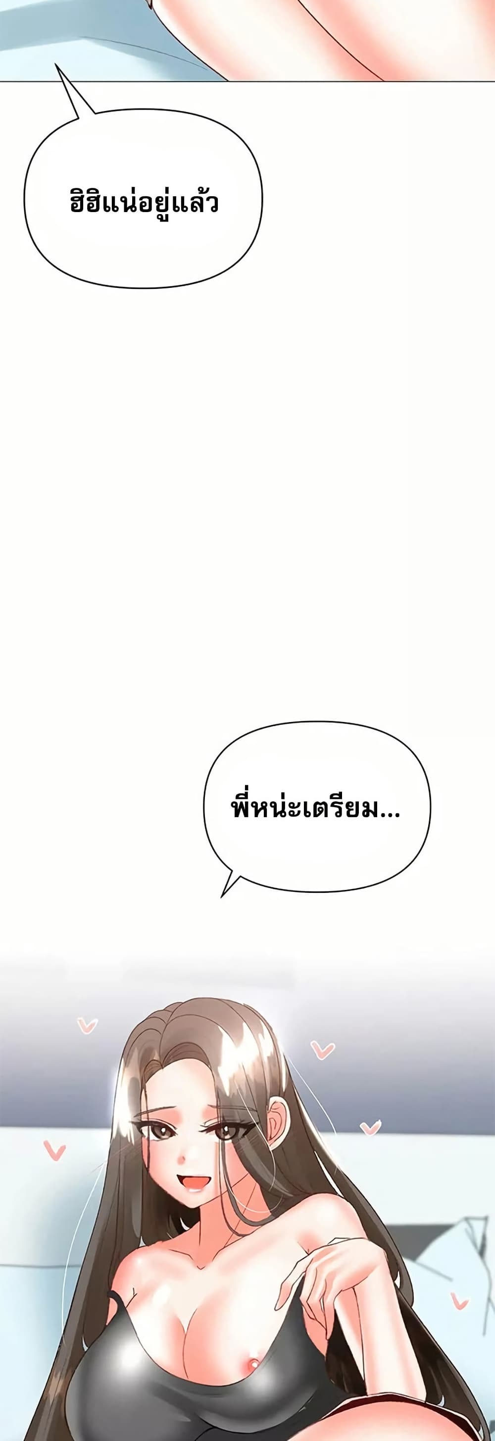 Troublesome Sister – Troublesome Sister – ตอนที่ 67 หน้า 4
