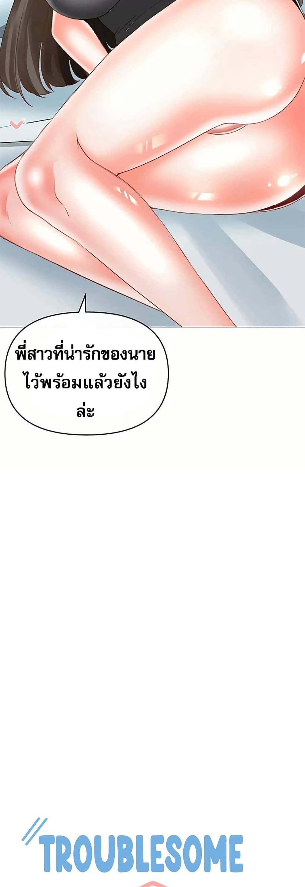 Troublesome Sister – Troublesome Sister – ตอนที่ 67 หน้า 5