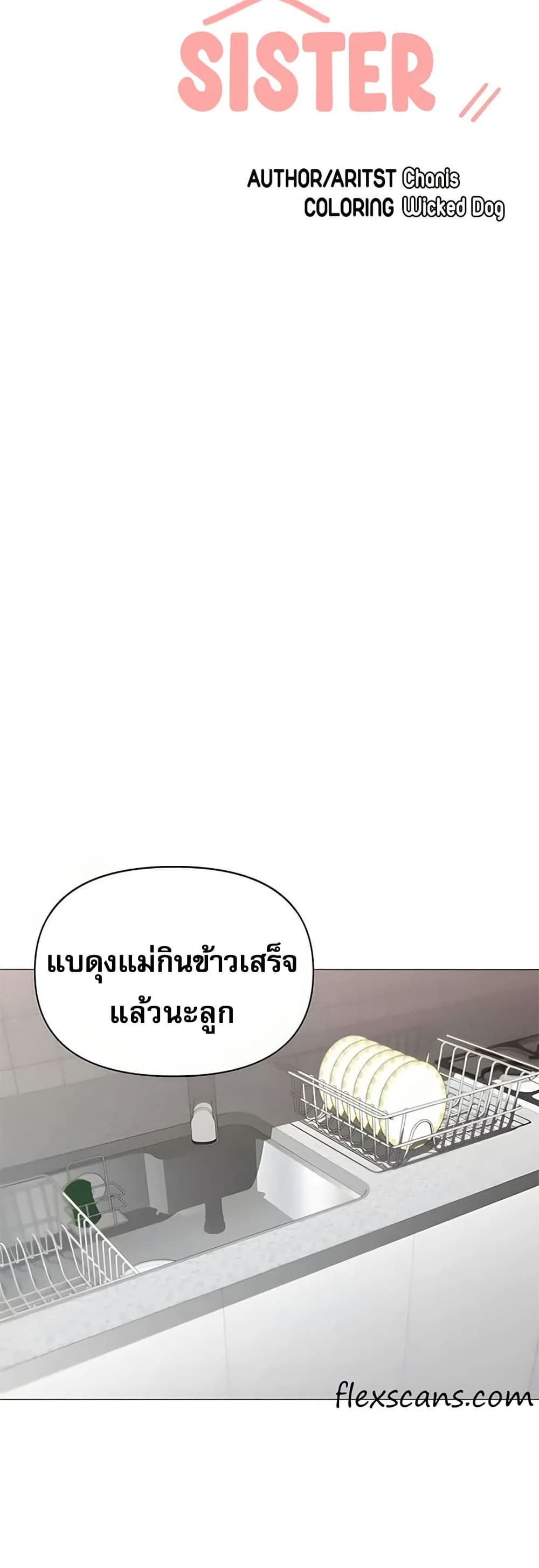 Troublesome Sister – Troublesome Sister – ตอนที่ 67 หน้า 6