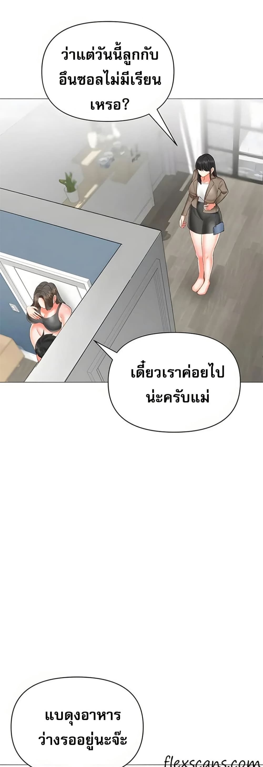 Troublesome Sister – Troublesome Sister – ตอนที่ 67 หน้า 8