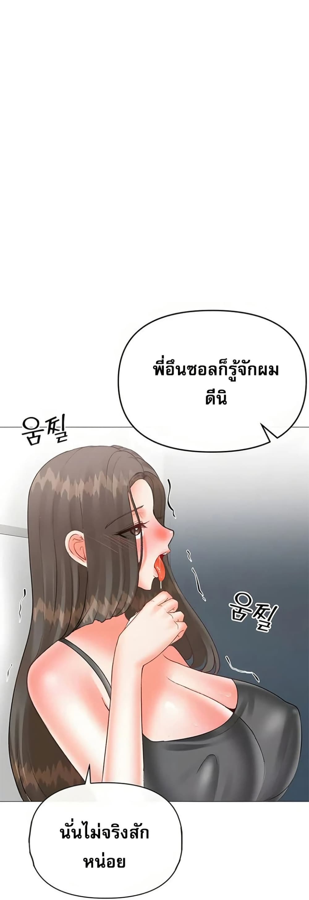 Troublesome Sister – Troublesome Sister – ตอนที่ 67 หน้า 12