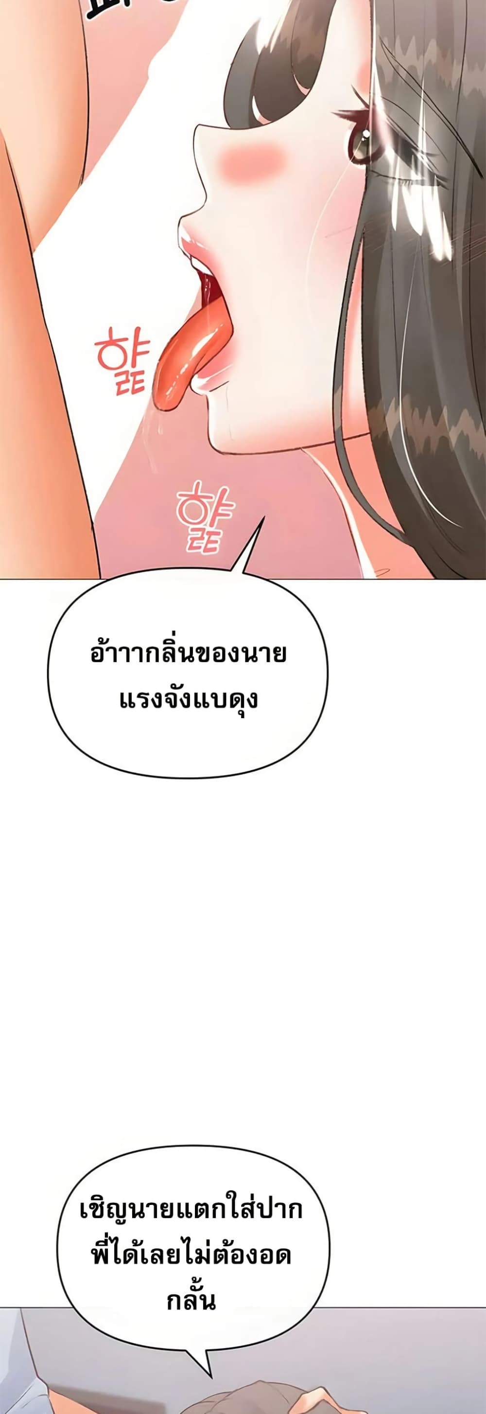 Troublesome Sister – Troublesome Sister – ตอนที่ 67 หน้า 23