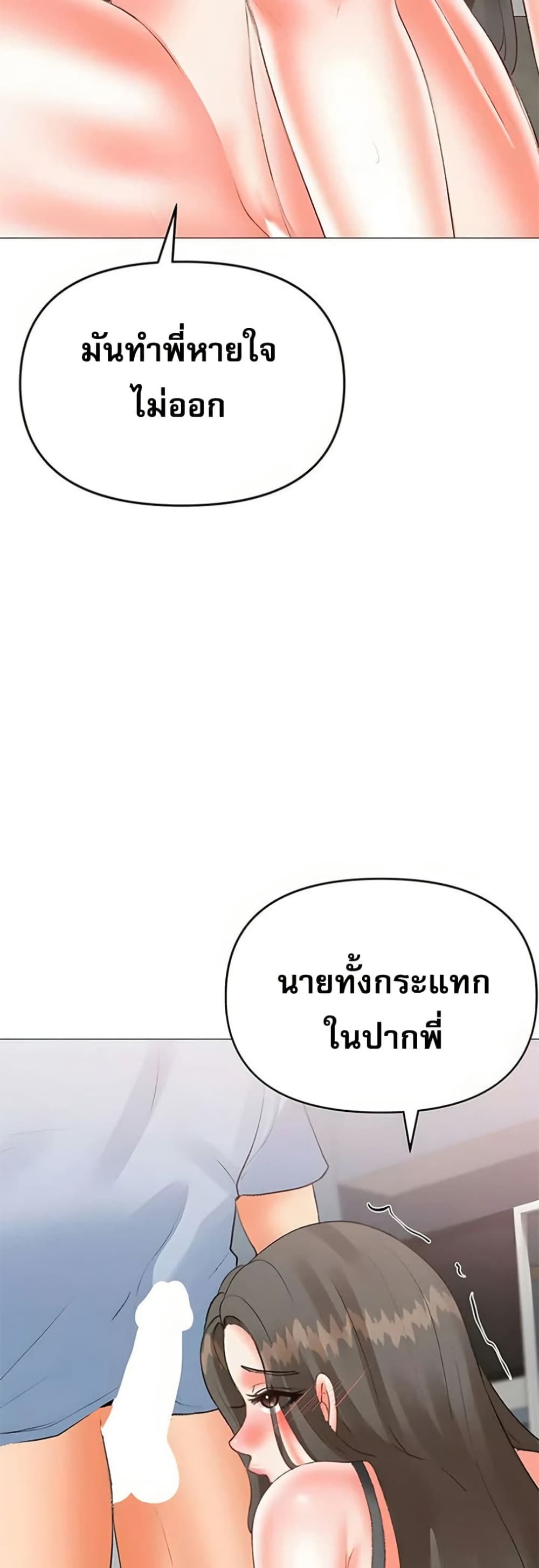 Troublesome Sister – Troublesome Sister – ตอนที่ 67 หน้า 33