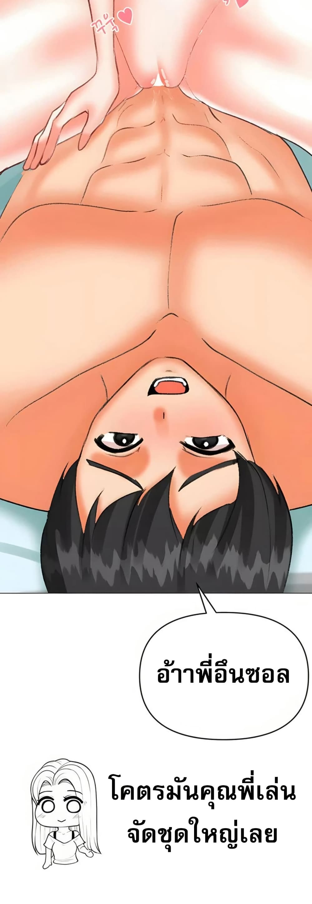 Troublesome Sister – Troublesome Sister – ตอนที่ 67 หน้า 40