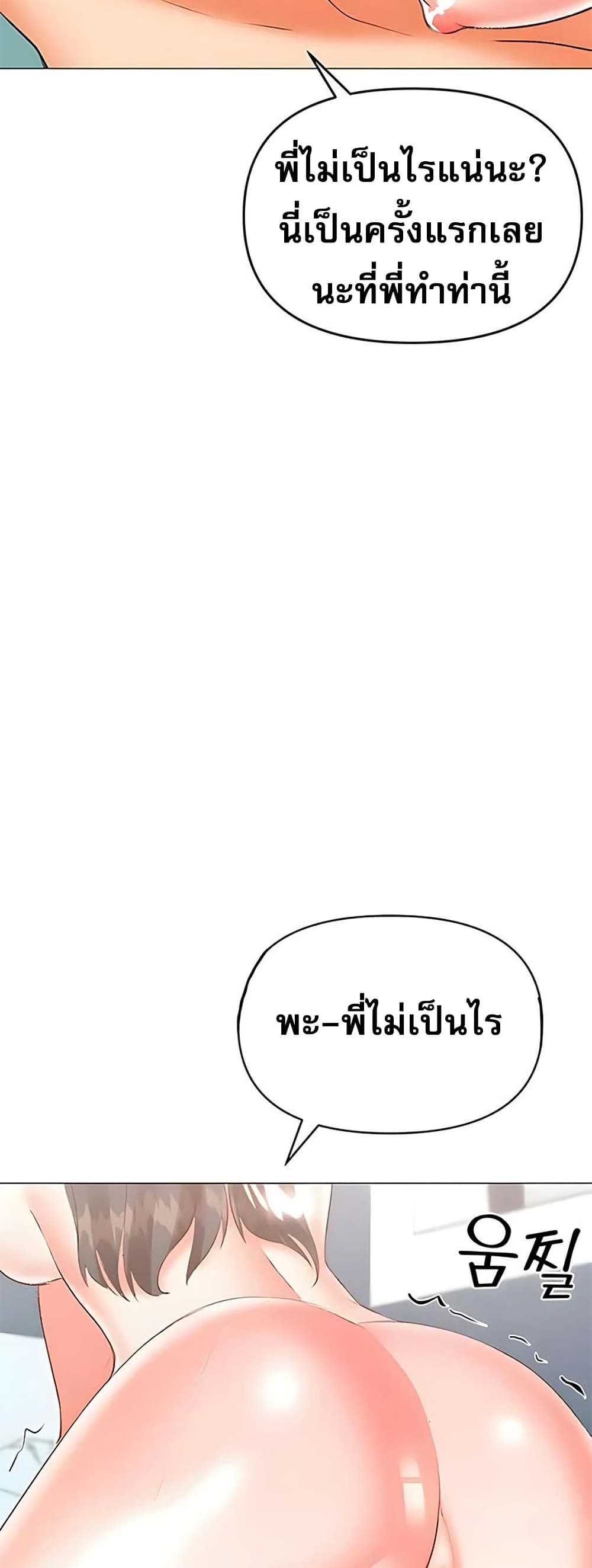 Troublesome Sister – Troublesome Sister – ตอนที่ 68 หน้า 2