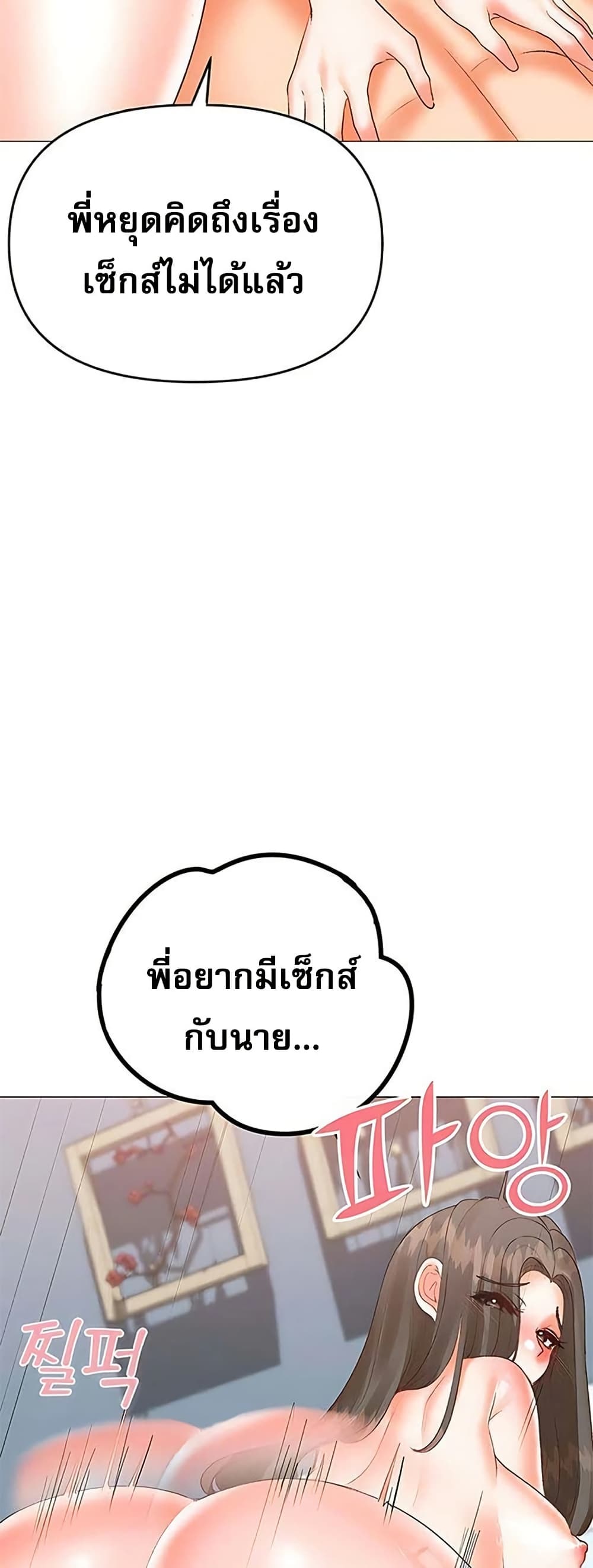 Troublesome Sister – Troublesome Sister – ตอนที่ 68 หน้า 9