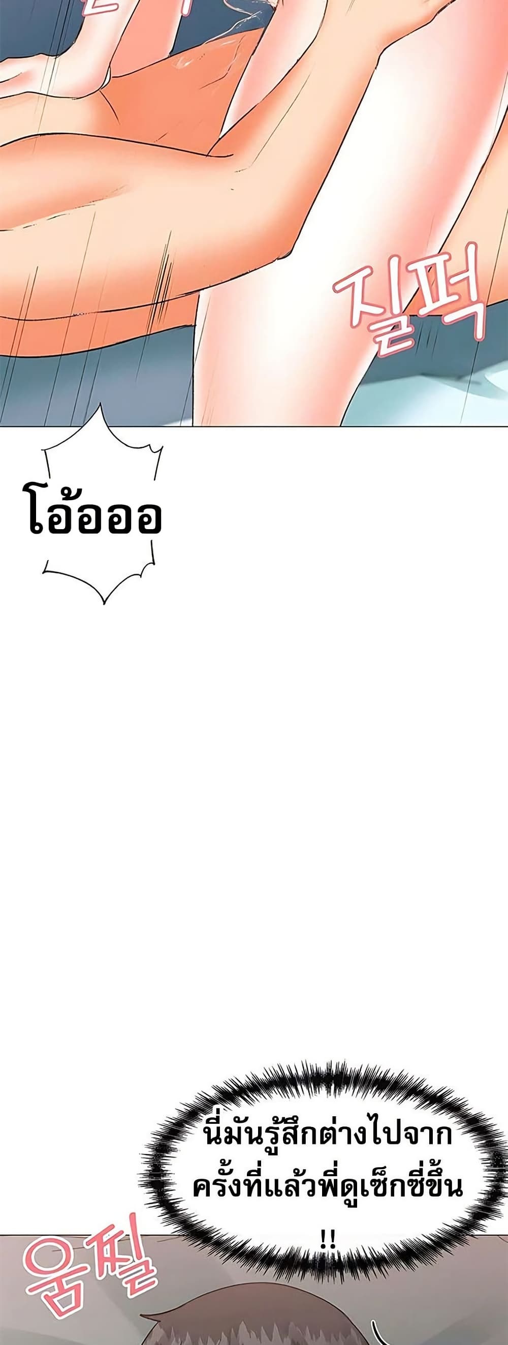 Troublesome Sister – Troublesome Sister – ตอนที่ 68 หน้า 13