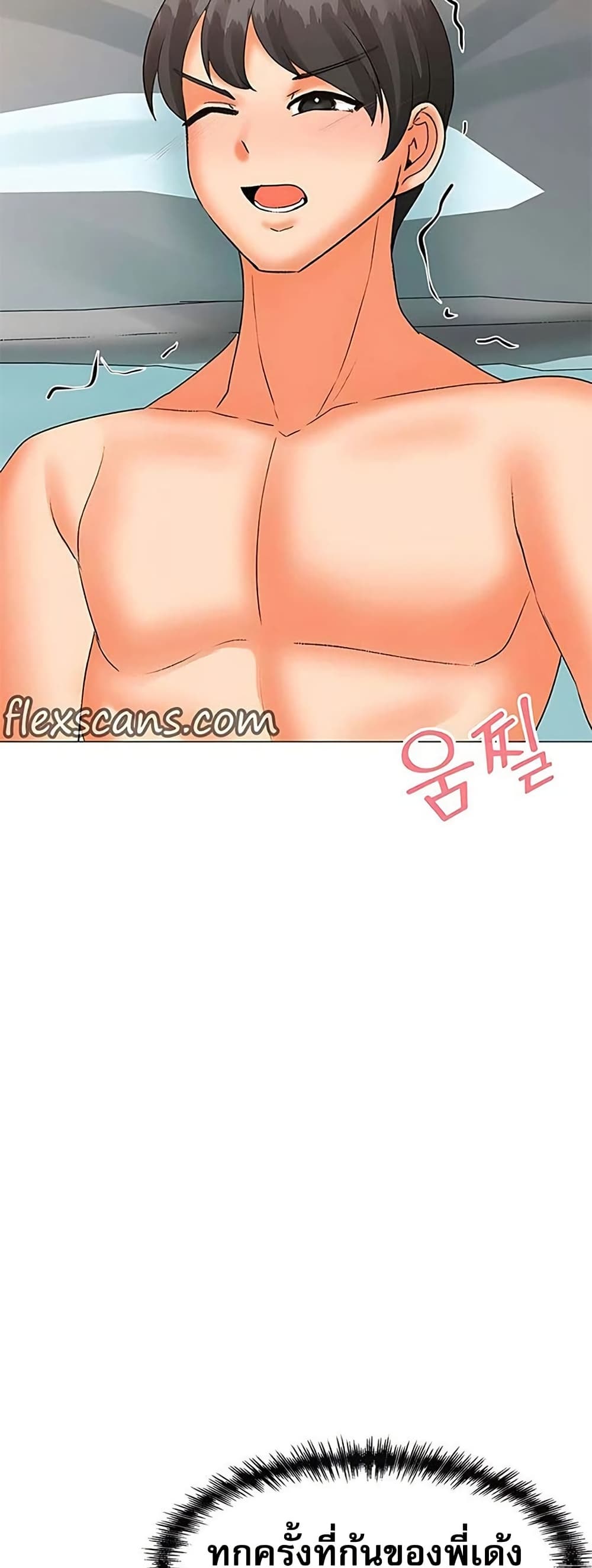 Troublesome Sister – Troublesome Sister – ตอนที่ 68 หน้า 14
