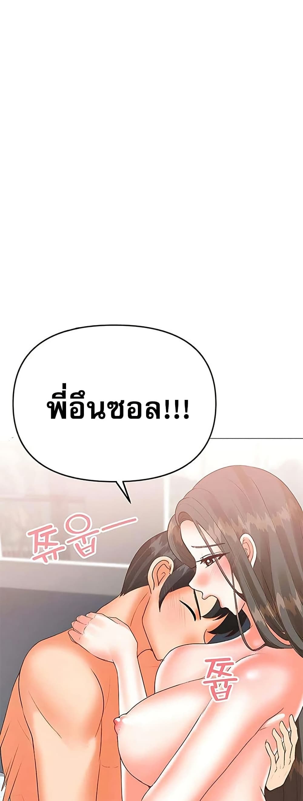 Troublesome Sister – Troublesome Sister – ตอนที่ 68 หน้า 19
