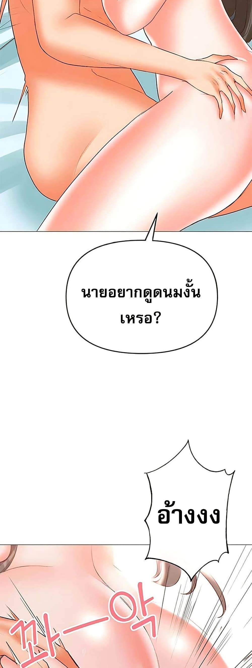 Troublesome Sister – Troublesome Sister – ตอนที่ 68 หน้า 20