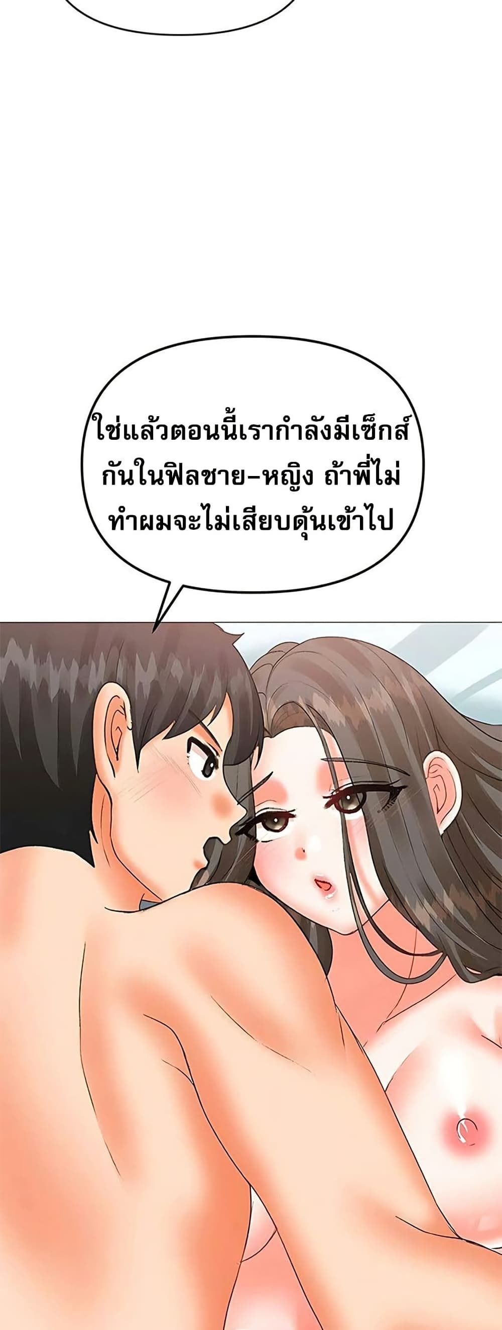 Troublesome Sister – Troublesome Sister – ตอนที่ 68 หน้า 29
