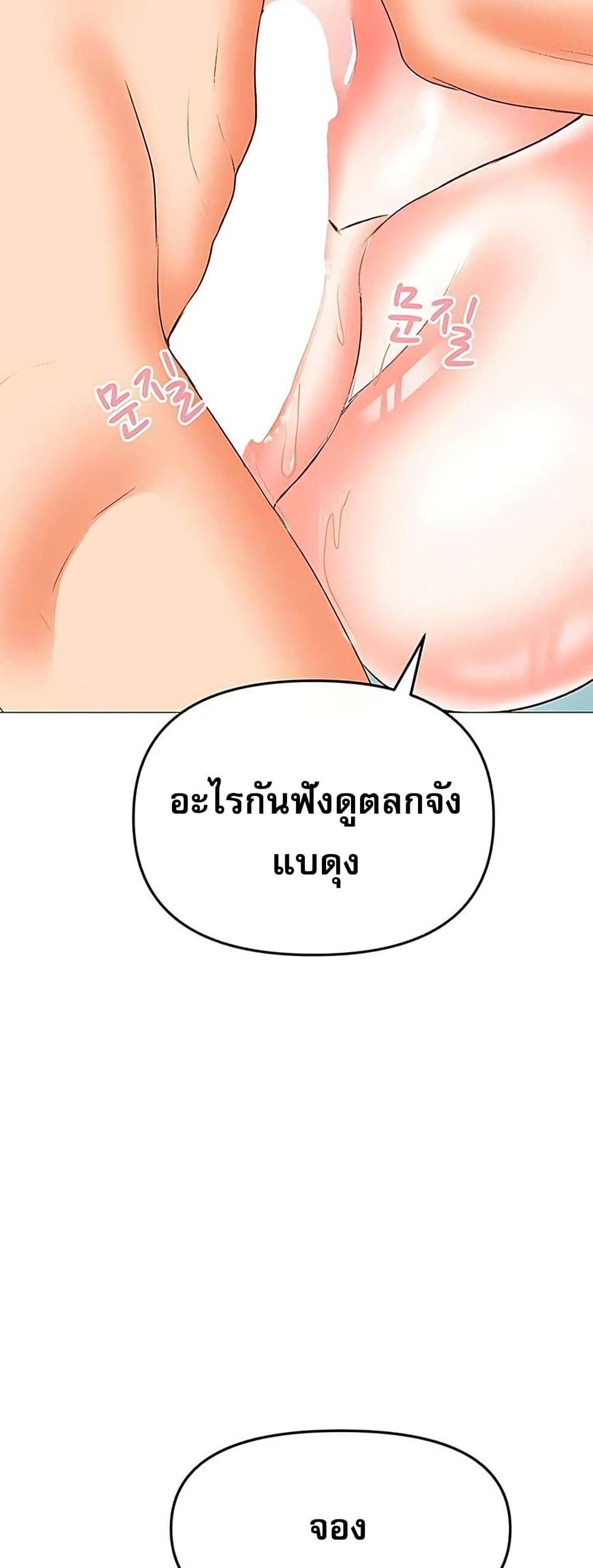 Troublesome Sister – Troublesome Sister – ตอนที่ 68 หน้า 30