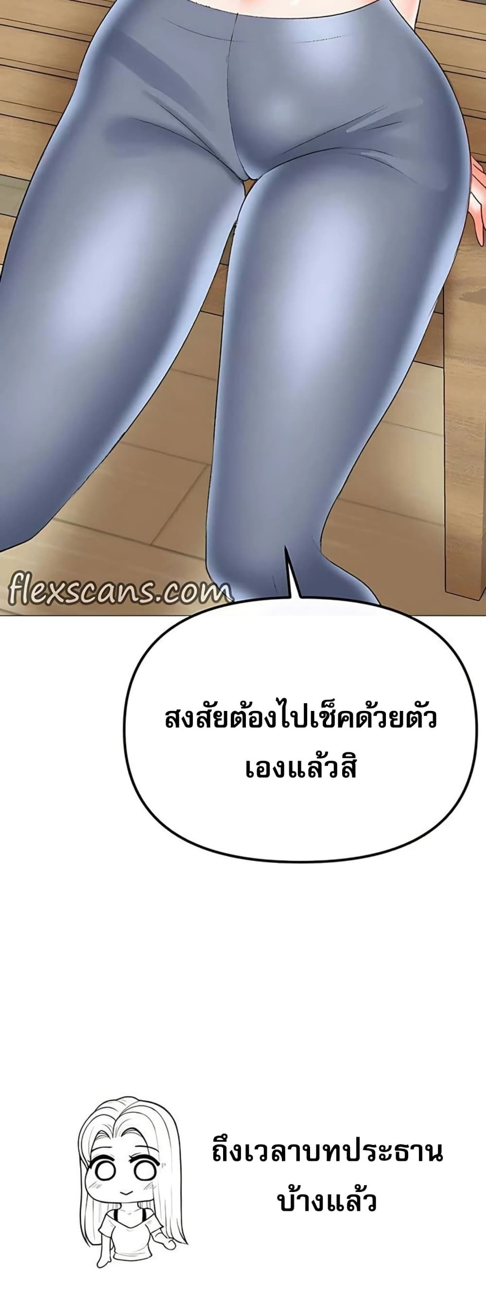 Troublesome Sister – Troublesome Sister – ตอนที่ 68 หน้า 50
