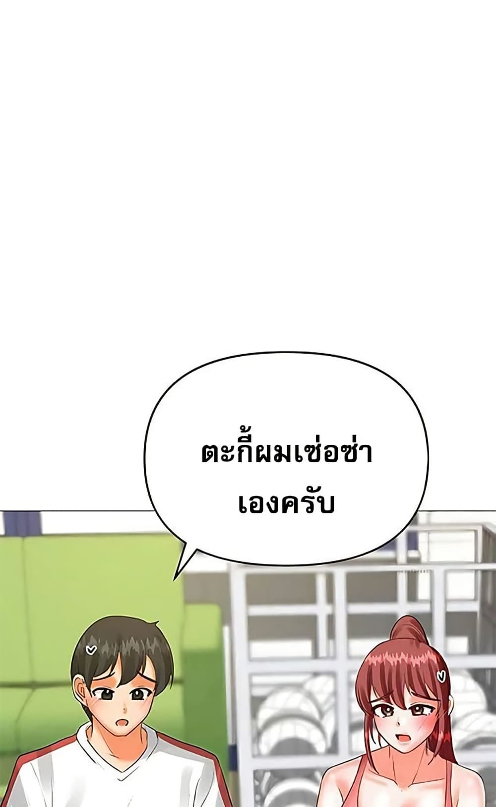 Troublesome Sister – Troublesome Sister – ตอนที่ 70 หน้า 4