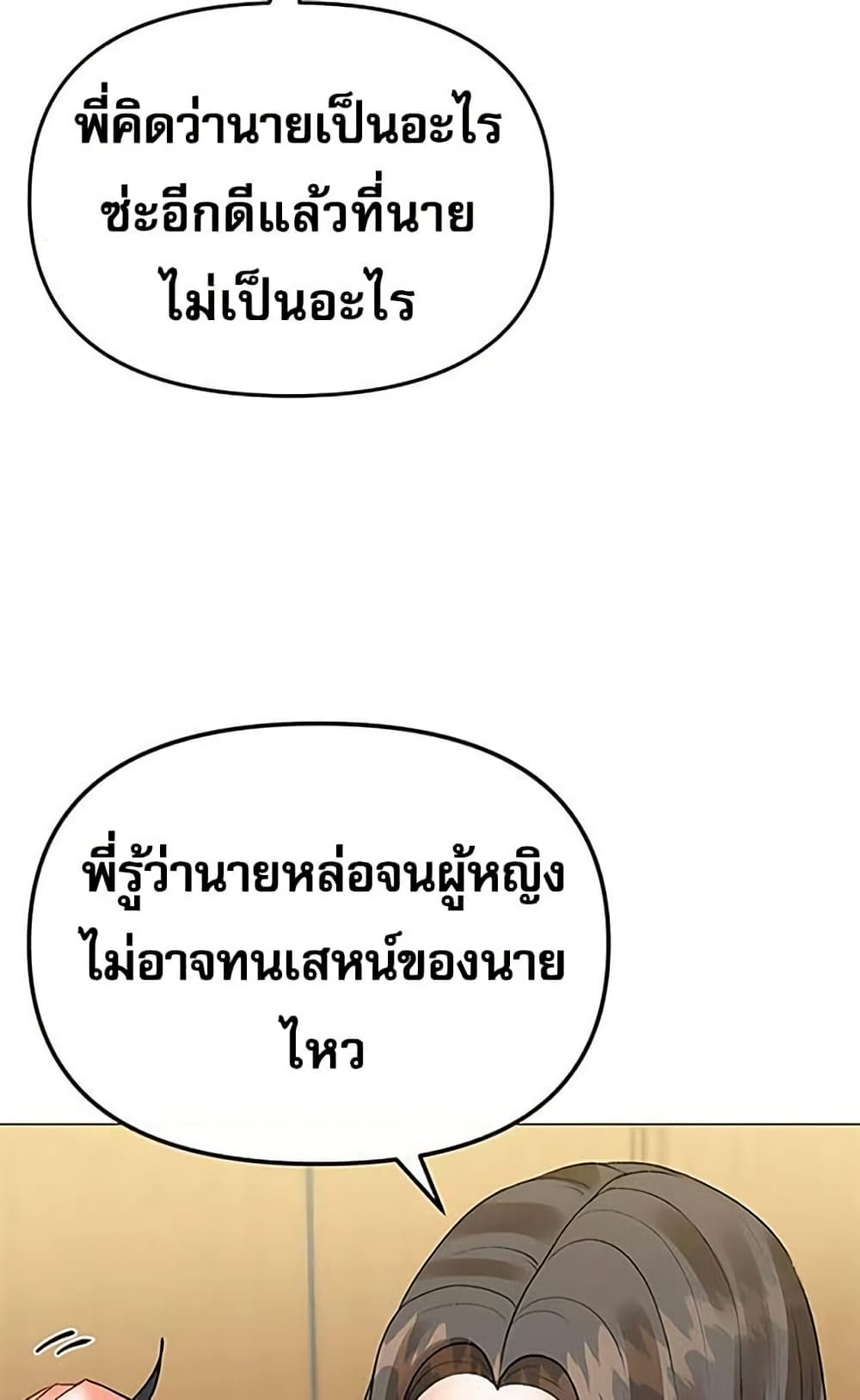 Troublesome Sister – Troublesome Sister – ตอนที่ 70 หน้า 11