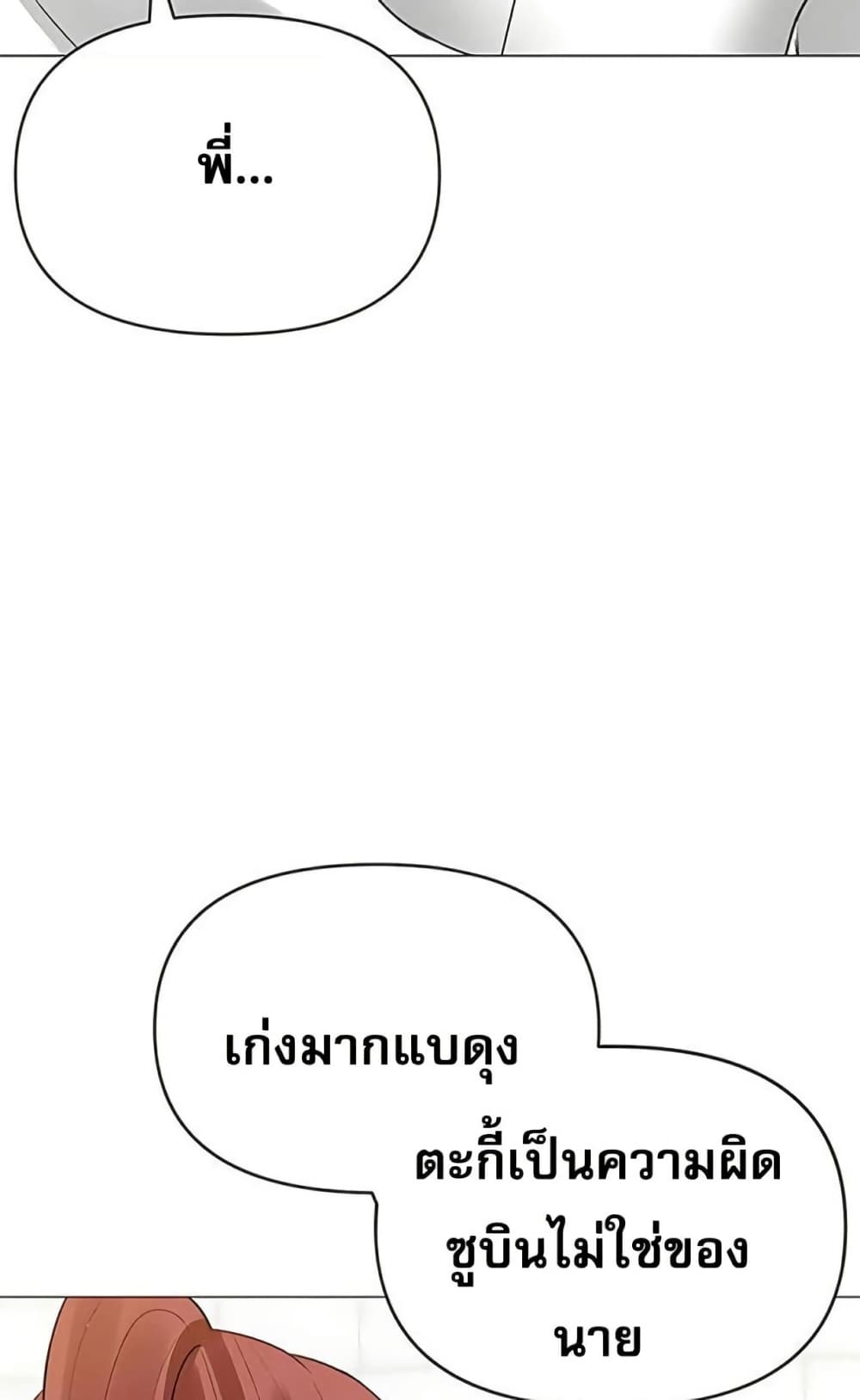 Troublesome Sister – Troublesome Sister – ตอนที่ 70 หน้า 17