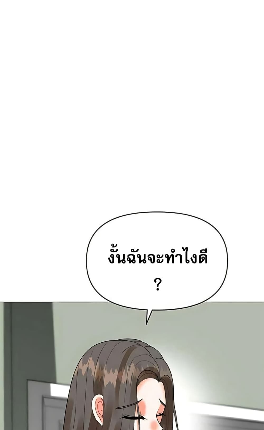 Troublesome Sister – Troublesome Sister – ตอนที่ 70 หน้า 27