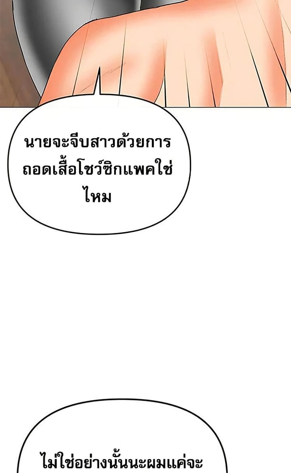 Troublesome Sister – Troublesome Sister – ตอนที่ 70 หน้า 46