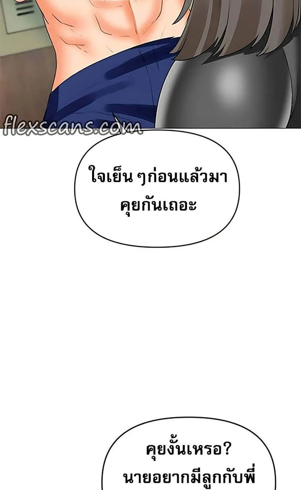 Troublesome Sister – Troublesome Sister – ตอนที่ 70 หน้า 48