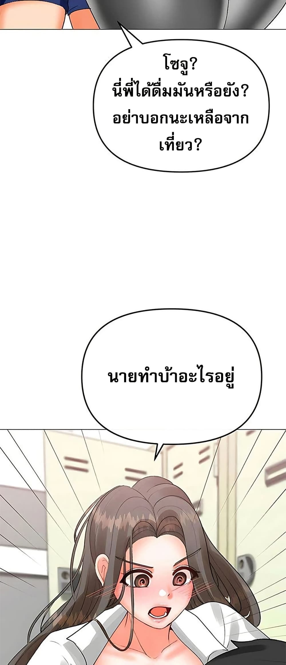 Troublesome Sister – Troublesome Sister – ตอนที่ 71 หน้า 2