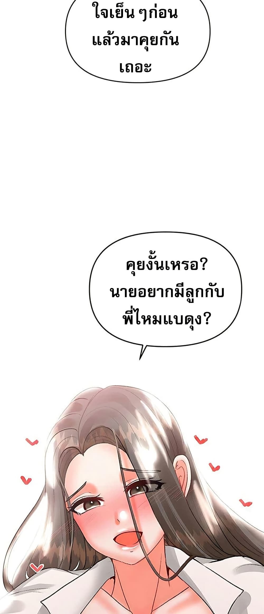 Troublesome Sister – Troublesome Sister – ตอนที่ 71 หน้า 5