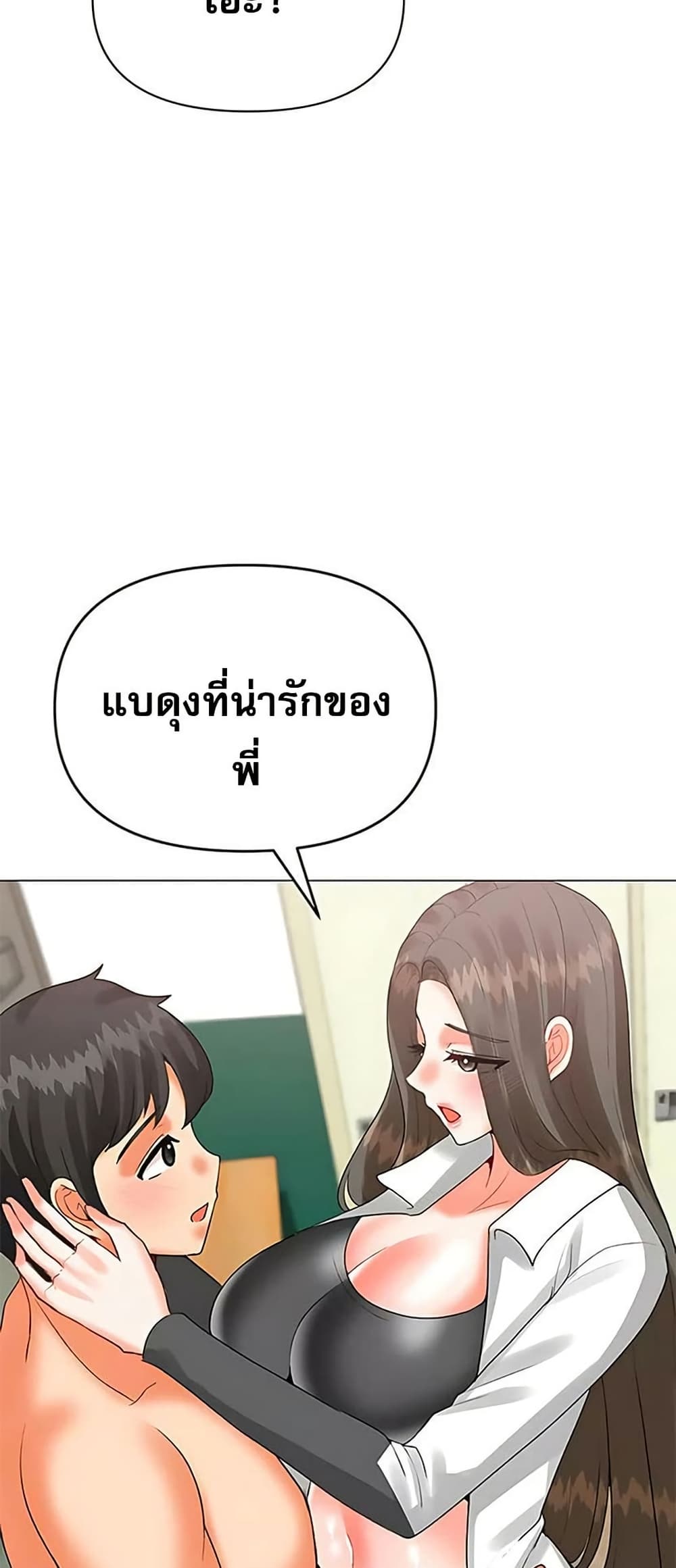 Troublesome Sister – Troublesome Sister – ตอนที่ 71 หน้า 9