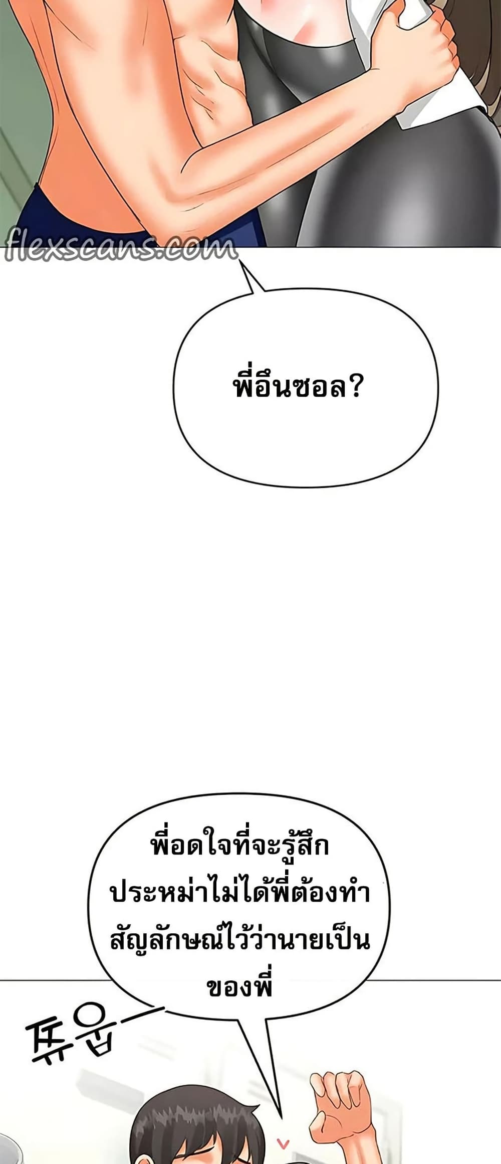 Troublesome Sister – Troublesome Sister – ตอนที่ 71 หน้า 10