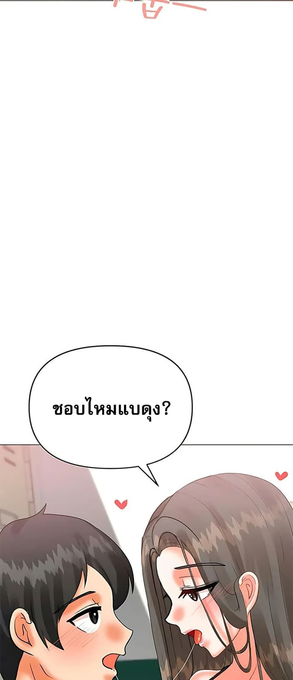 Troublesome Sister – Troublesome Sister – ตอนที่ 71 หน้า 17