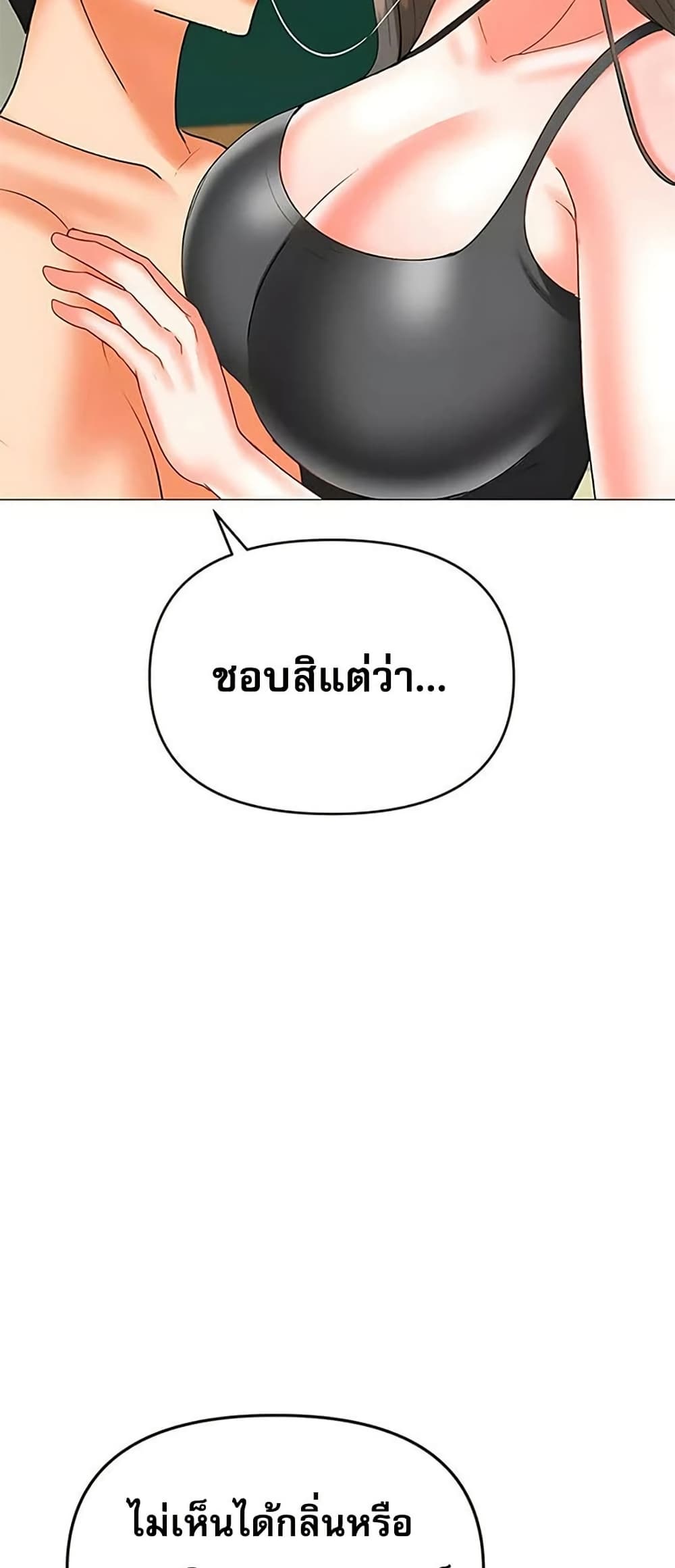 Troublesome Sister – Troublesome Sister – ตอนที่ 71 หน้า 18