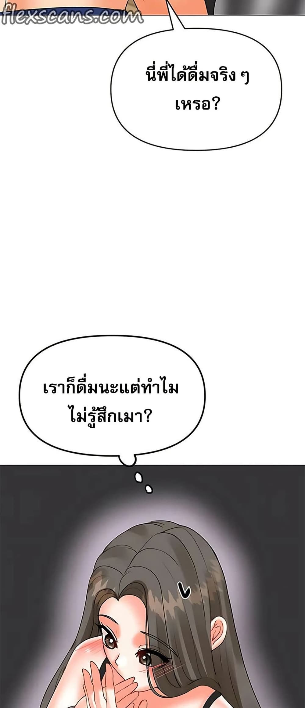Troublesome Sister – Troublesome Sister – ตอนที่ 71 หน้า 20