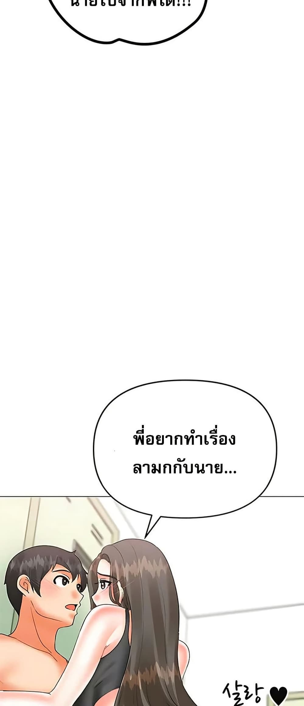 Troublesome Sister – Troublesome Sister – ตอนที่ 71 หน้า 28